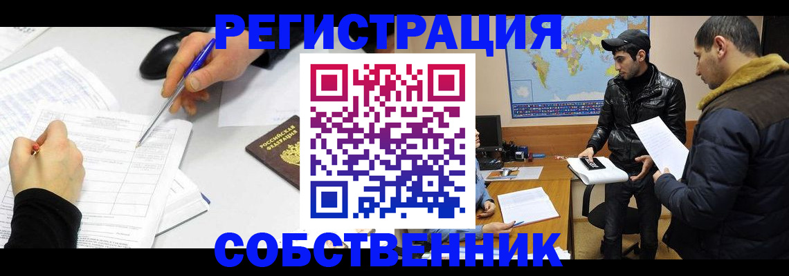 временная регистрация для всех в Гуково