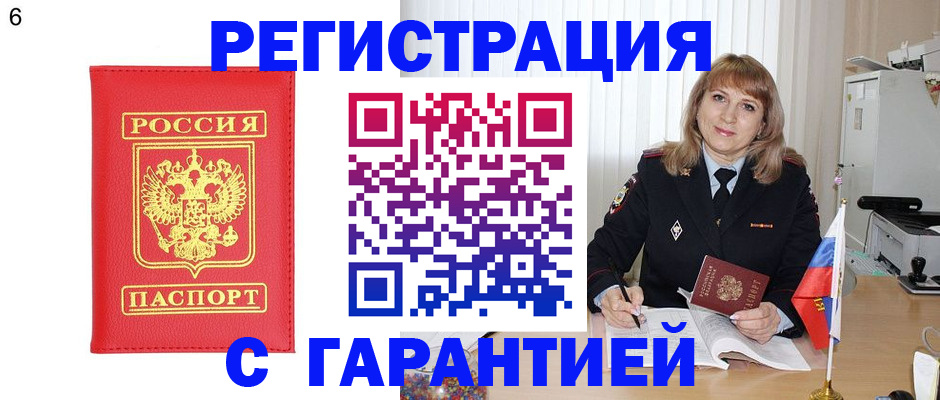 временная регистрация для школы в Гуково