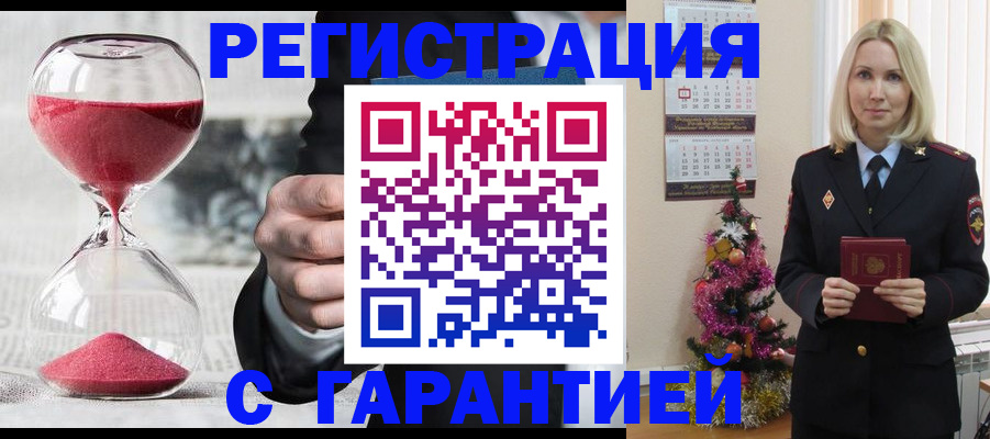 прописка для работы в Гуково