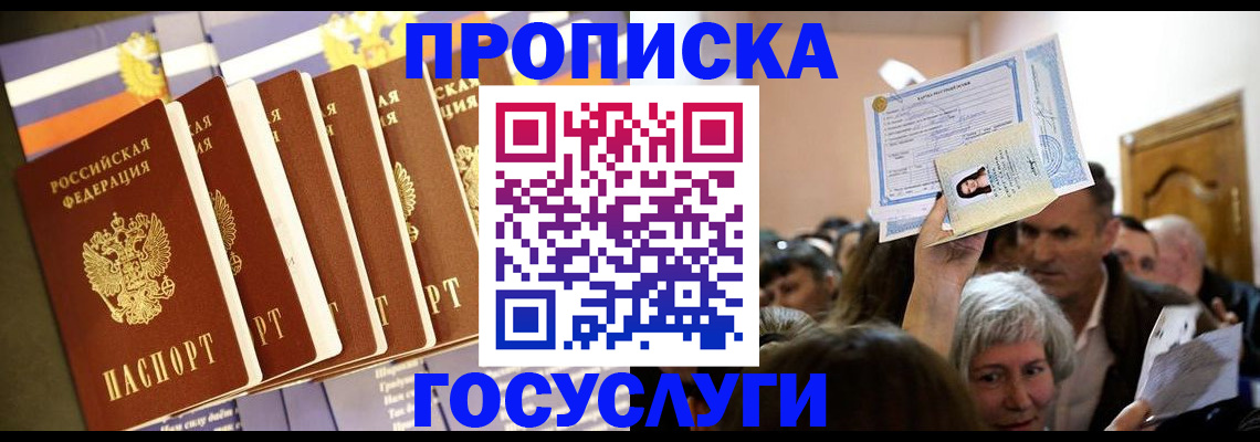 прописка паспорт в Гуково