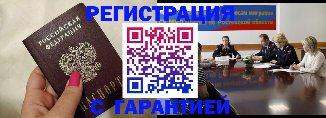 прописка в Гуково